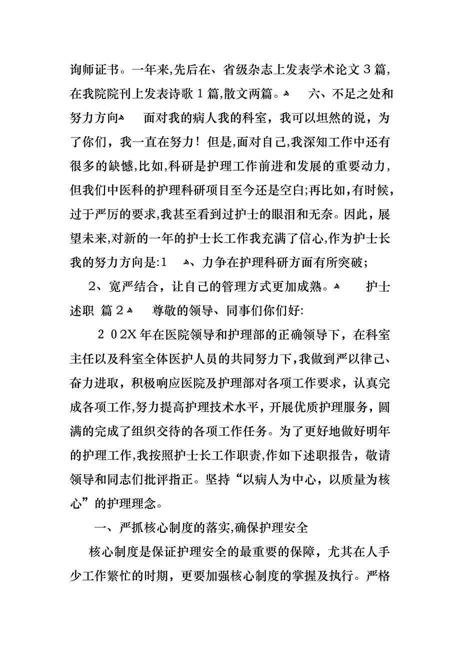 护士述职模板集合八篇2_第4页