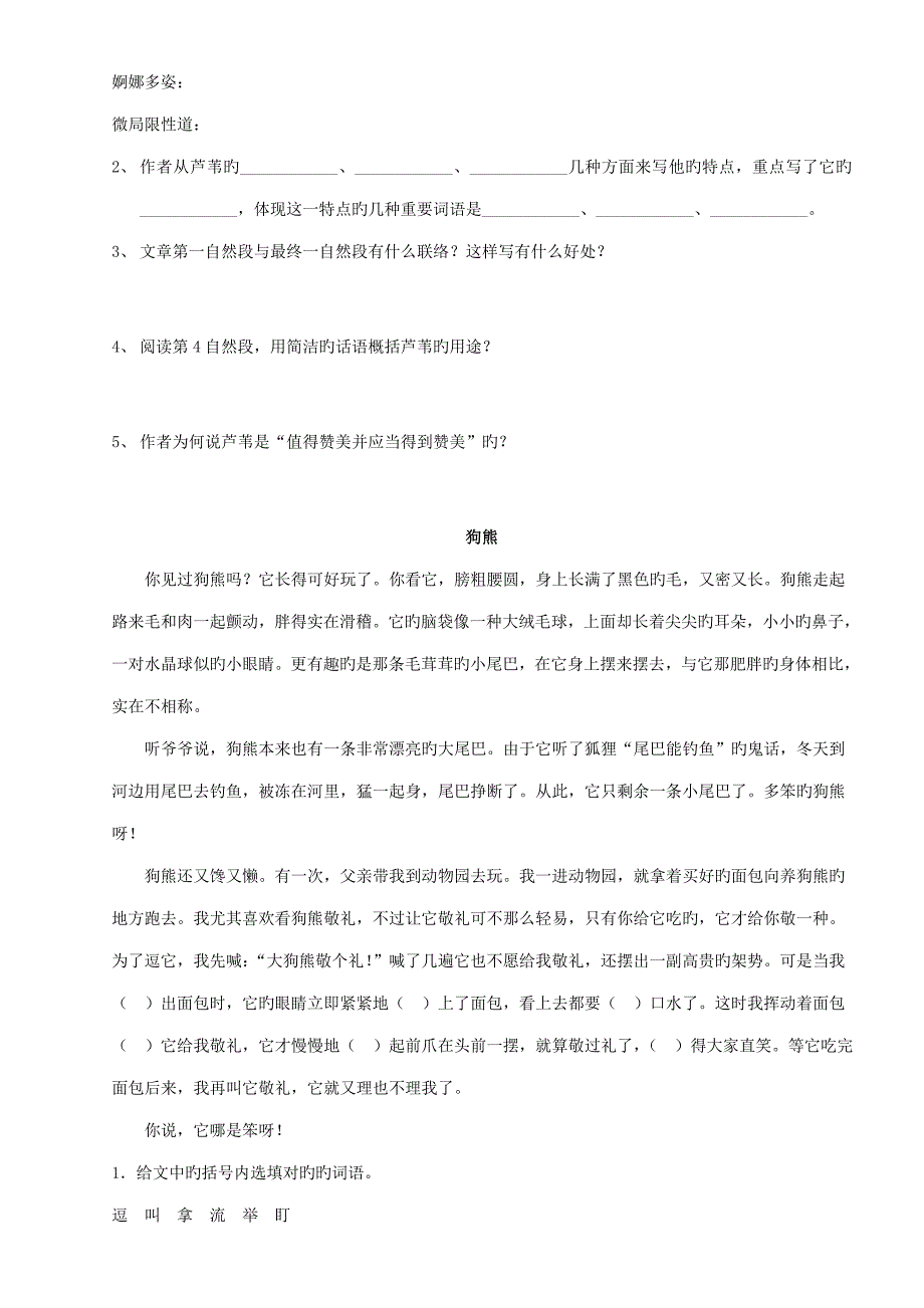 2023年小升初状物类文章阅读_第3页