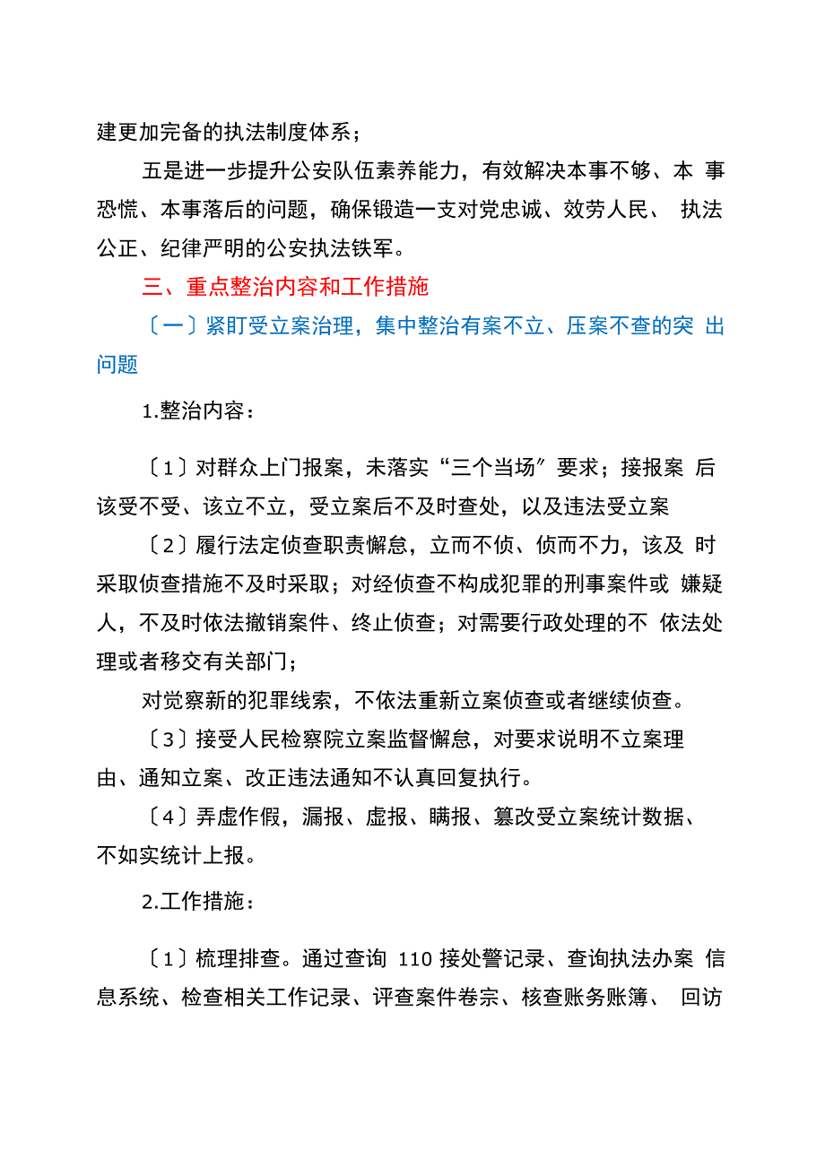 202年教育整顿专项整治工作方案_第2页