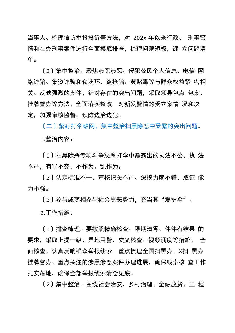 202年教育整顿专项整治工作方案_第3页