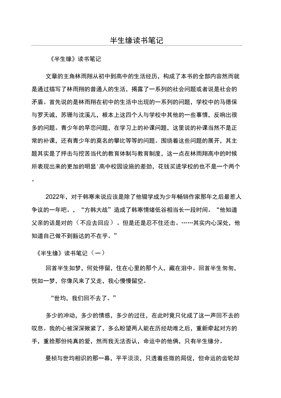 半生缘读书笔记_第1页