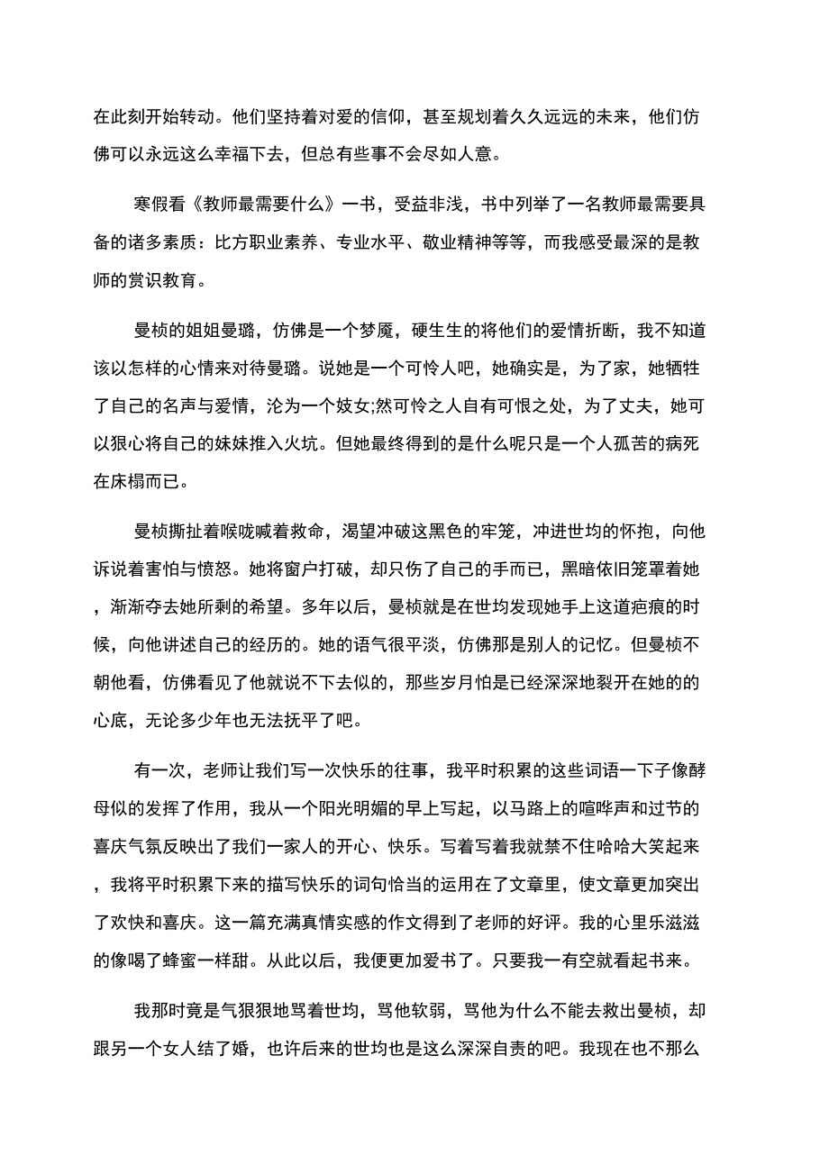 半生缘读书笔记_第2页