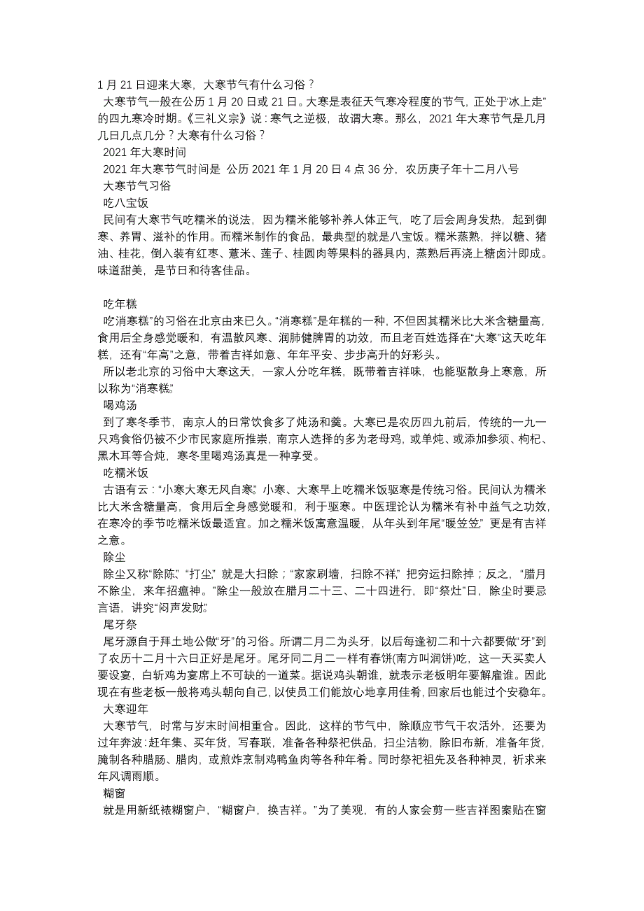 1月21日迎来大寒大寒节气有什么习俗？_第1页