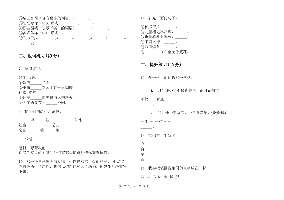 二年级下学期小学语文摸底同步期末模拟试卷II卷.docx_第2页