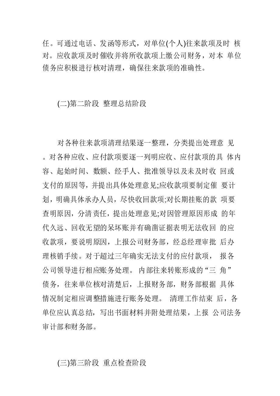 往来款项清理专项审计报告范文_第4页