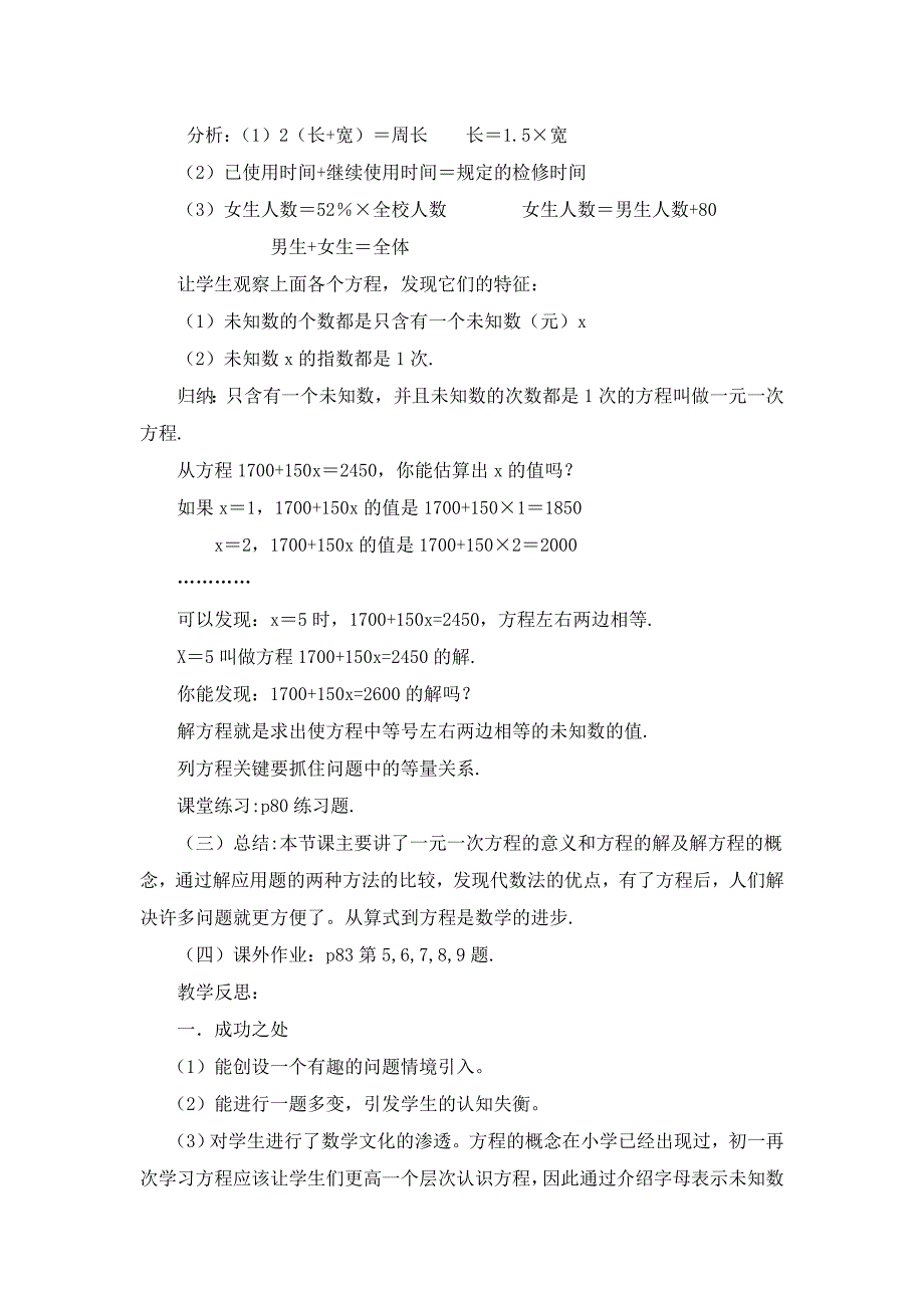 第三章一元一次方程第1课时一元一次方程_第2页