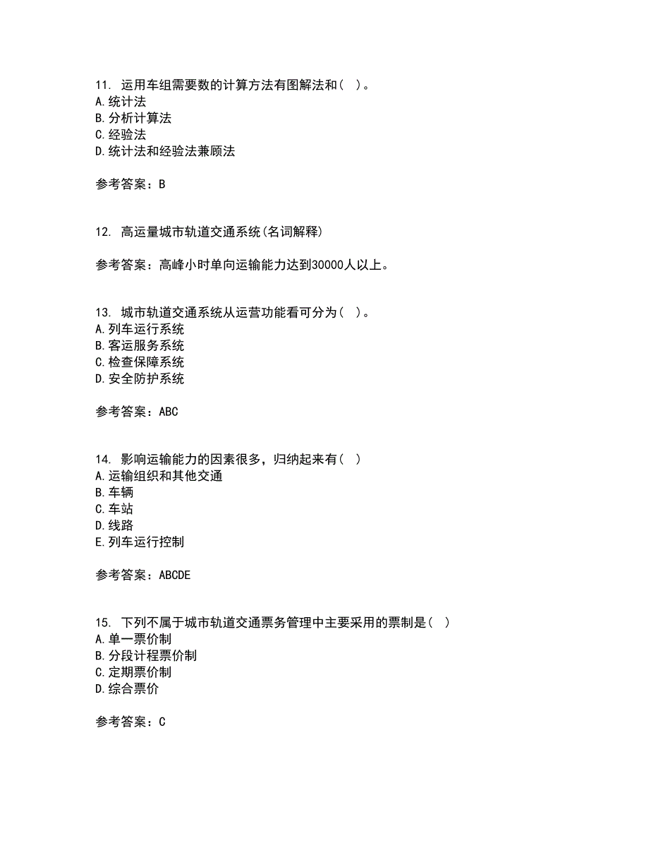 北京交通大学21秋《城市轨道交通系统运营管理》平时作业一参考答案94_第3页