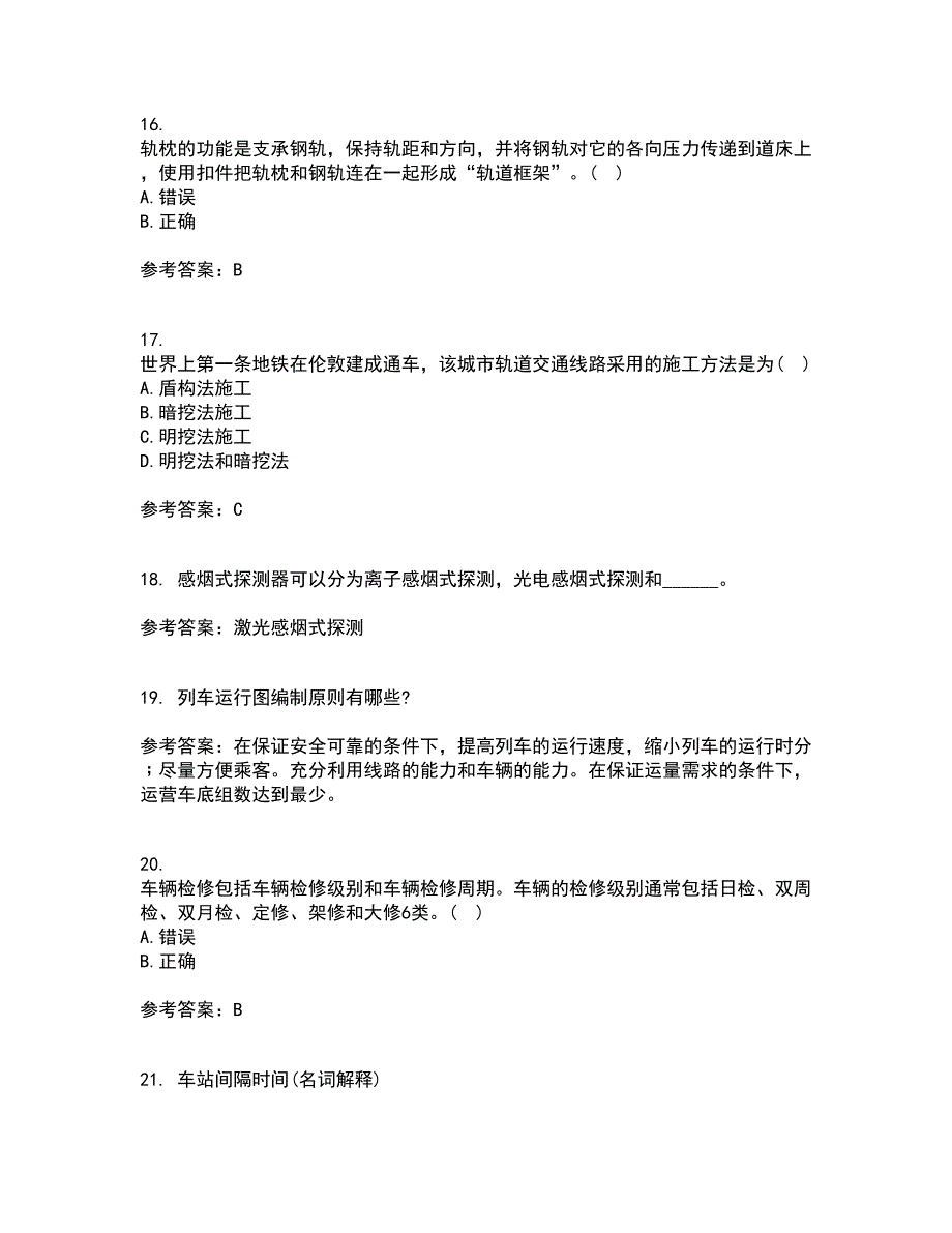 北京交通大学21秋《城市轨道交通系统运营管理》平时作业一参考答案94_第4页