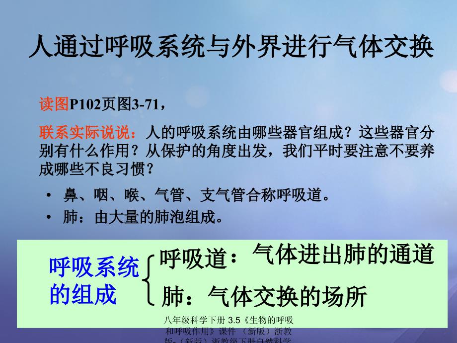 最新八年级科学下册3.5生物的呼吸和呼吸作用_第4页