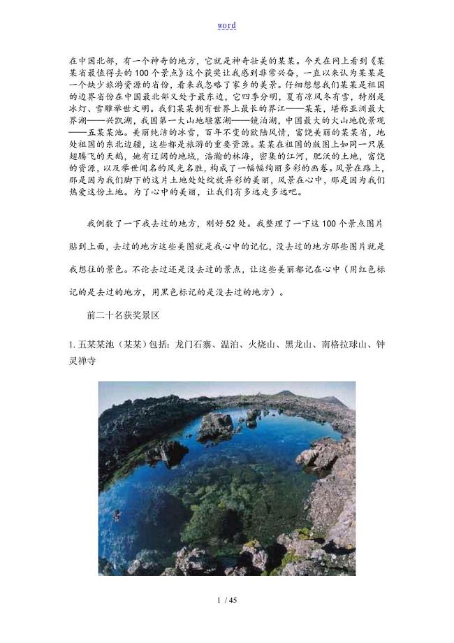 黑龙江省100个最值得去地地方