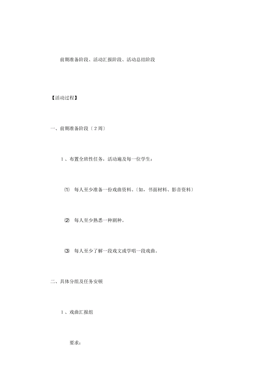 走进戏曲天地 感受传统文化──《戏曲大舞台》综合性学习教学案例_第2页