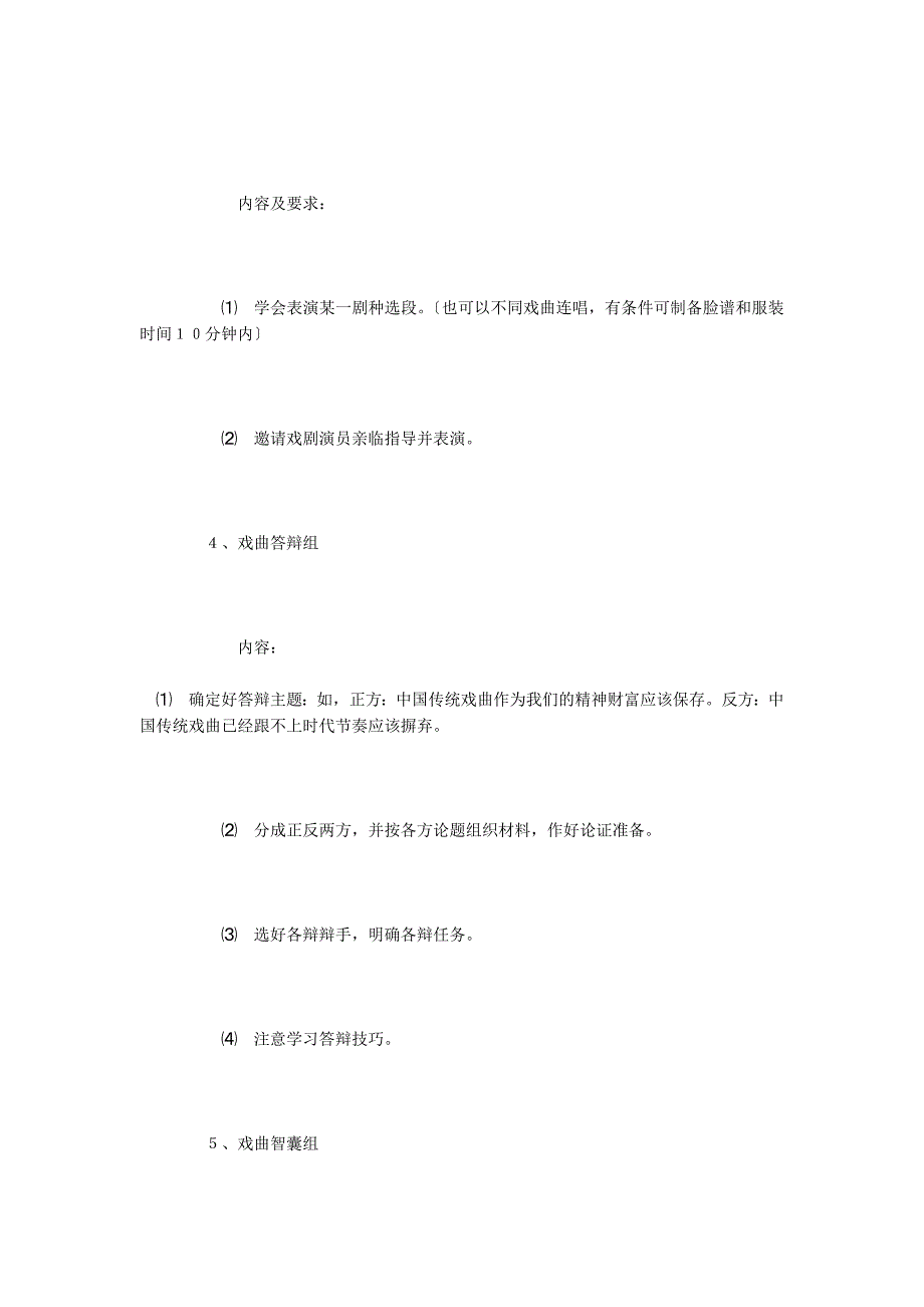 走进戏曲天地 感受传统文化──《戏曲大舞台》综合性学习教学案例_第4页