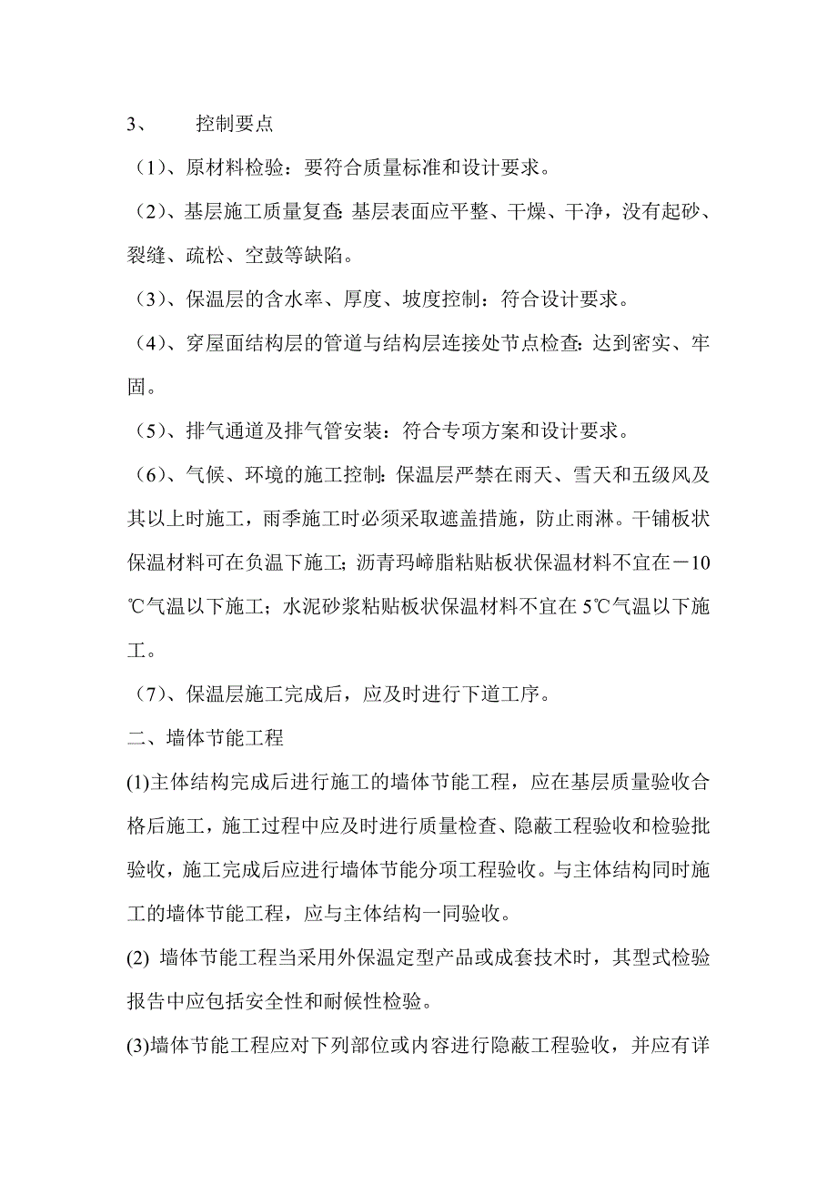 建筑节能监理实施细则_第3页