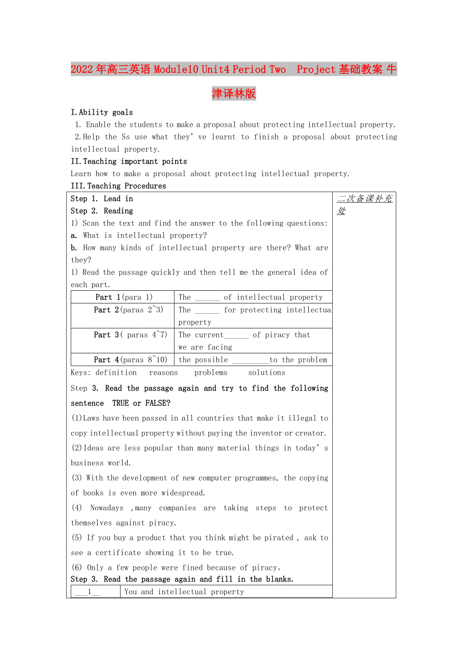 2022年高三英语 Module10 Unit4 Period Two Project基础教案 牛津译林版_第1页