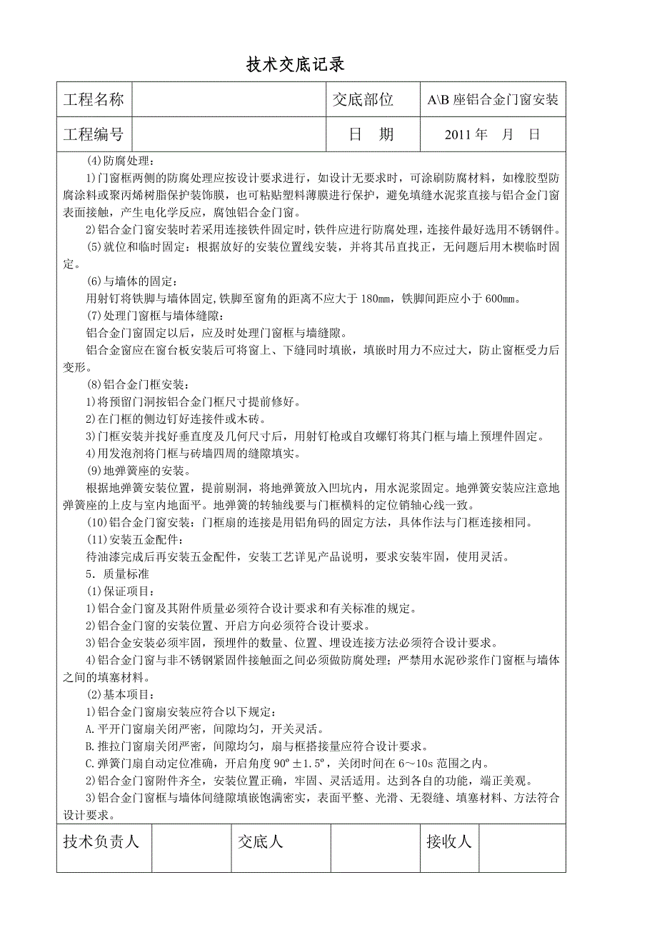 铝合金门窗框技术交底 2.doc_第2页