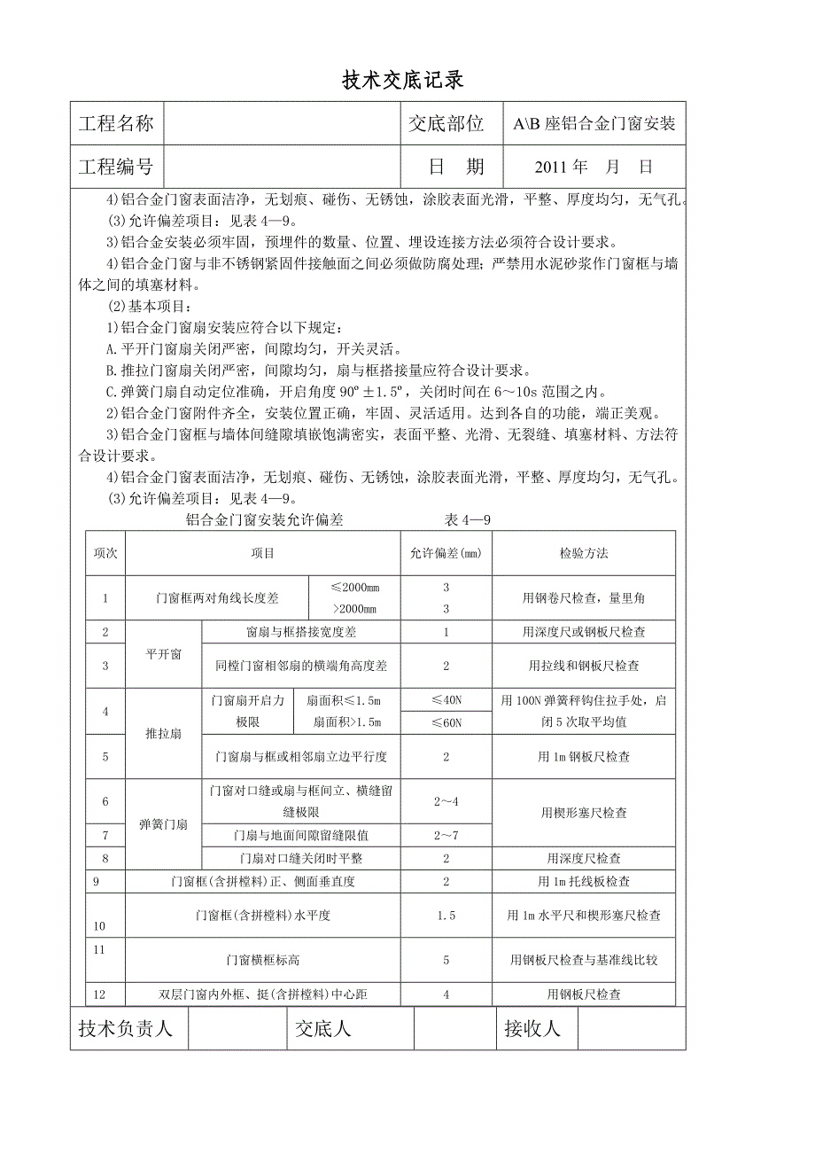 铝合金门窗框技术交底 2.doc_第3页