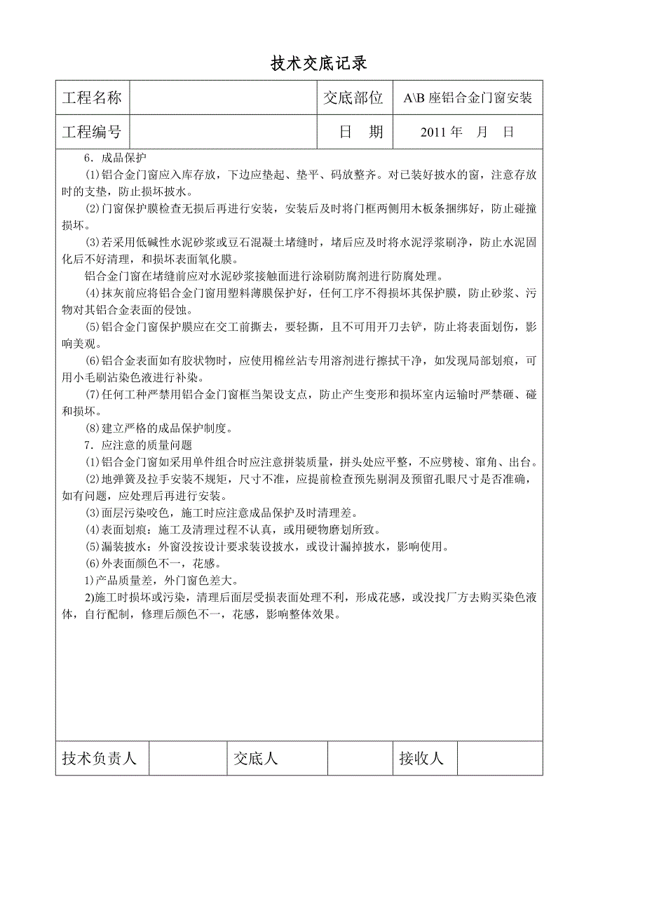 铝合金门窗框技术交底 2.doc_第4页