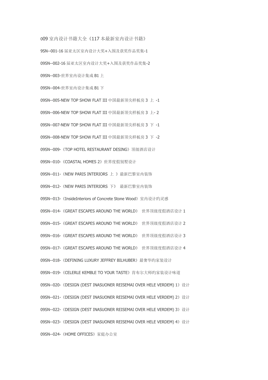 最新室内设计报告书籍大全本_第1页