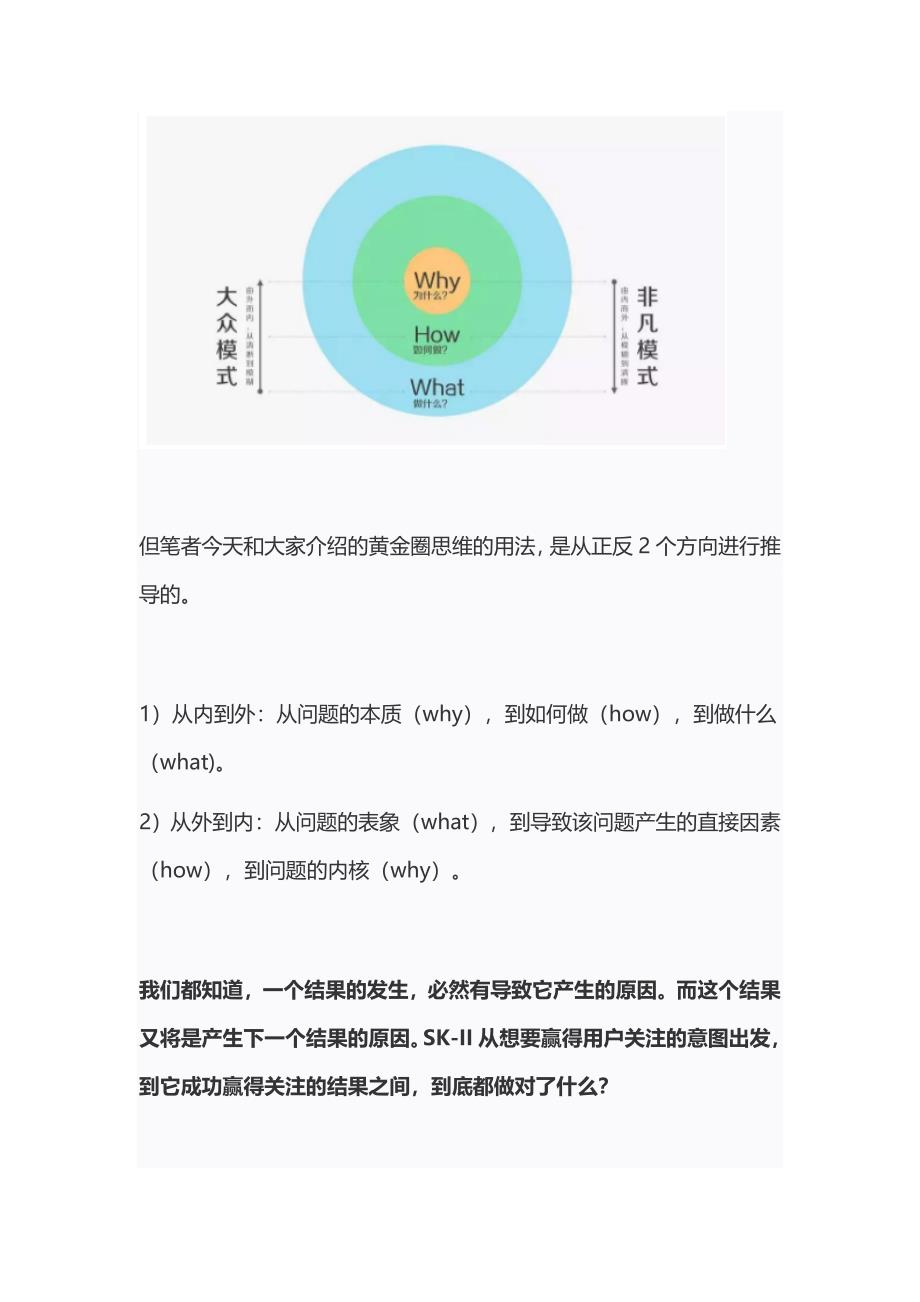 SK-II的《人生不设限》短片为何能刷爆朋友圈？.doc_第4页