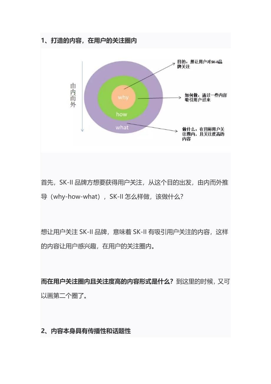 SK-II的《人生不设限》短片为何能刷爆朋友圈？.doc_第5页