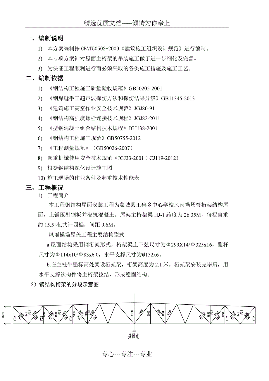 学校钢结构风雨操场施工方案(共19页)_第3页