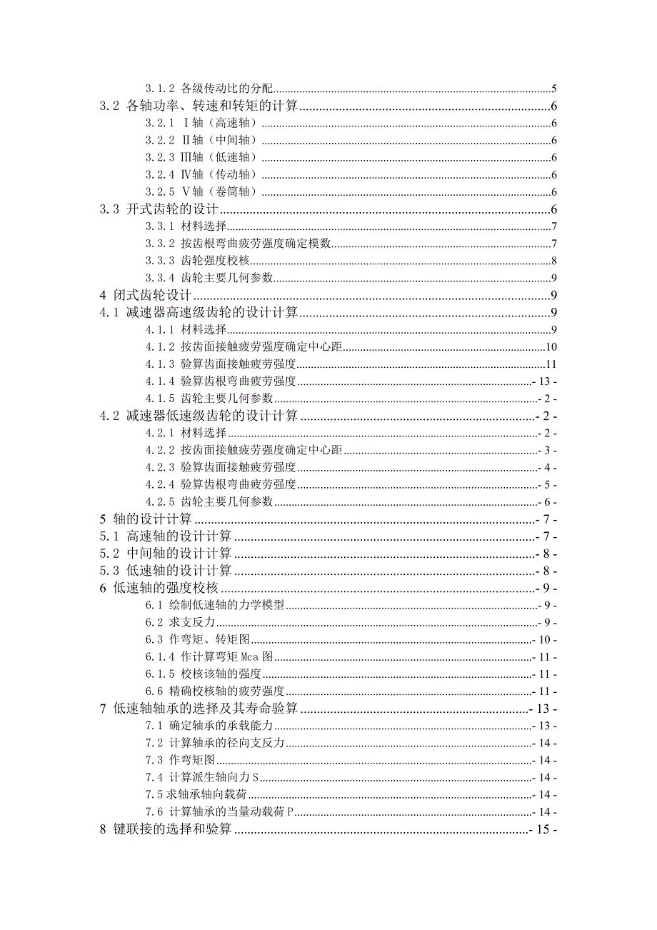 设计胶带输送机的传动装置-机械设计课程设计.doc_第2页