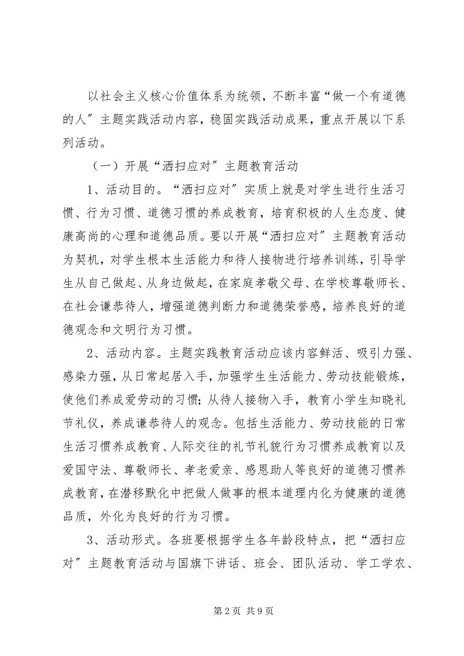 2023年中学“做一个有道德的人”主题活动实施方案.docx_第2页