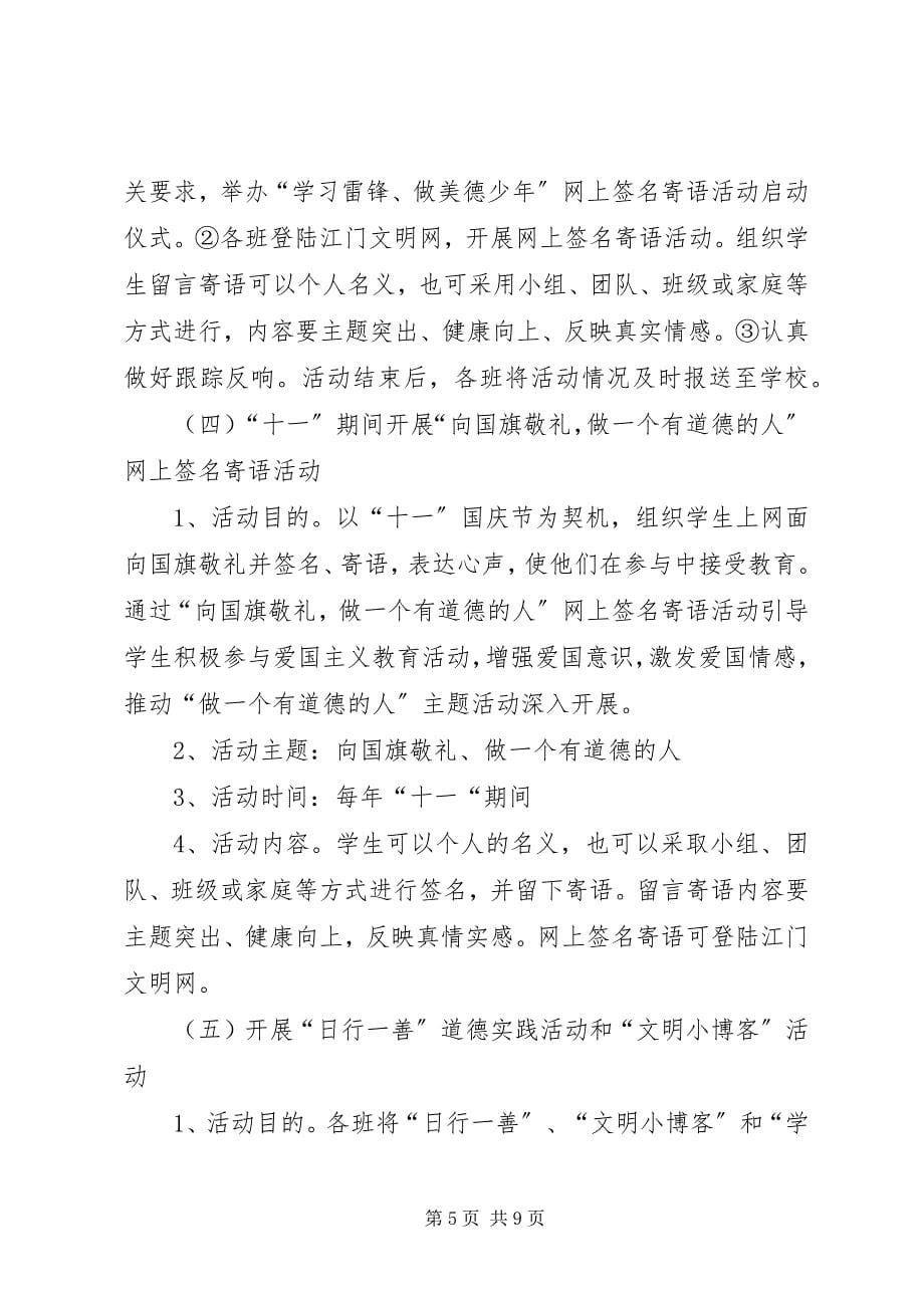 2023年中学“做一个有道德的人”主题活动实施方案.docx_第5页