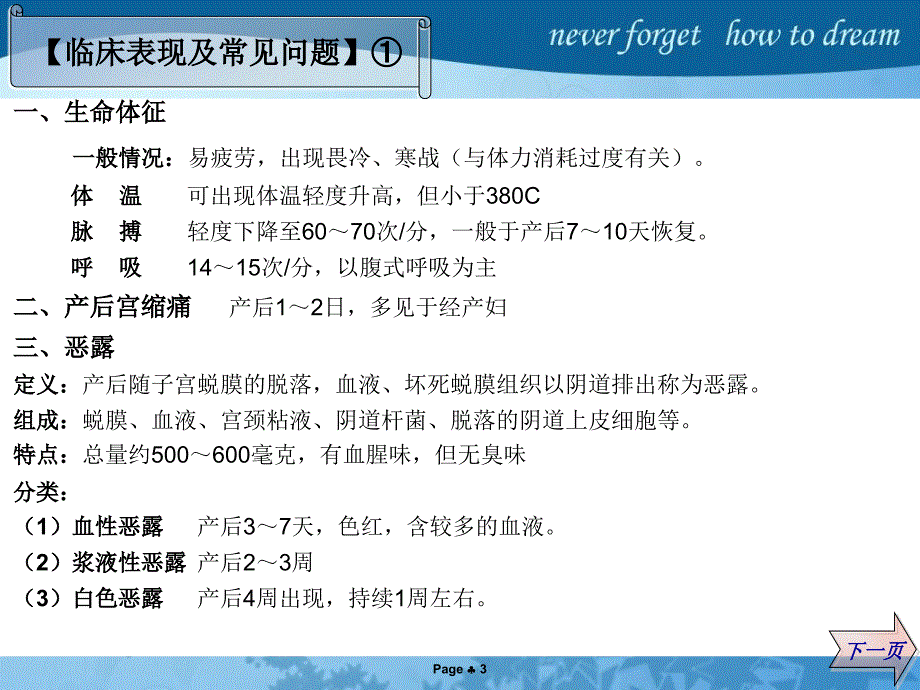 产褥期妇女的护理PPT通用课件_第3页