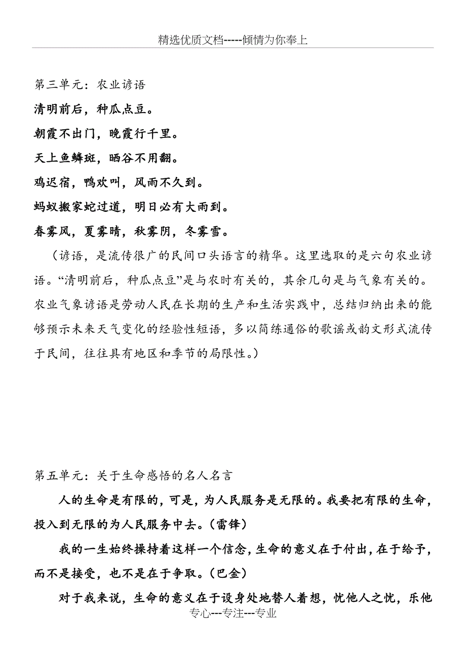 四年级下册语文书日积月累——详细版_第3页