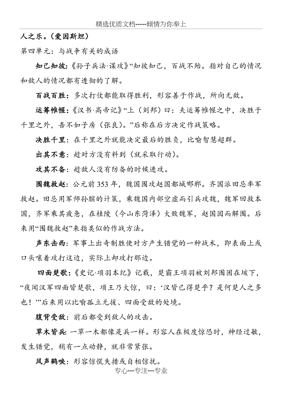 四年级下册语文书日积月累——详细版_第4页