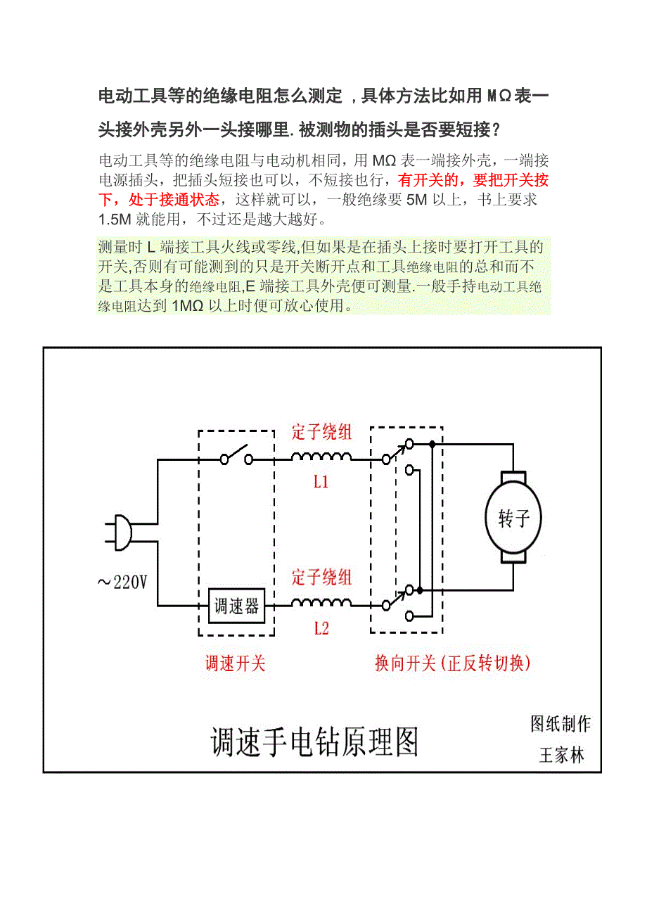 电动工具讲解及绝缘检测_第3页