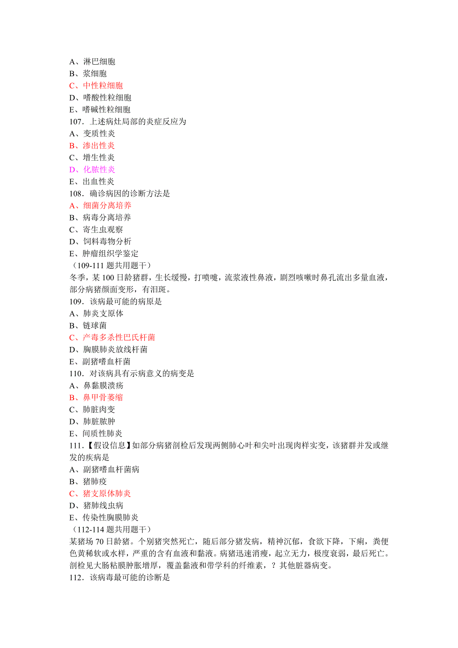 执业兽医师资格考试真题综合科目含答案.doc_第2页