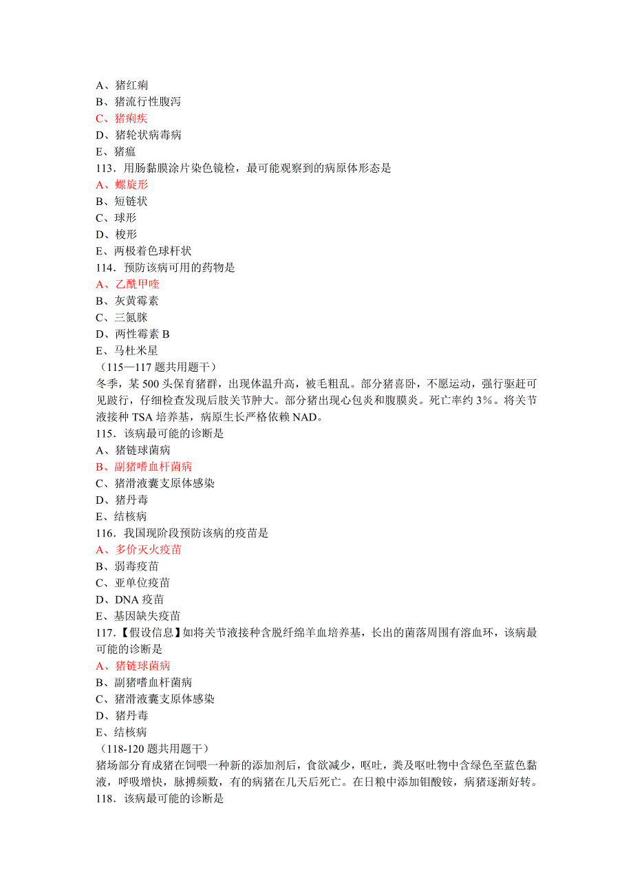 执业兽医师资格考试真题综合科目含答案.doc_第3页