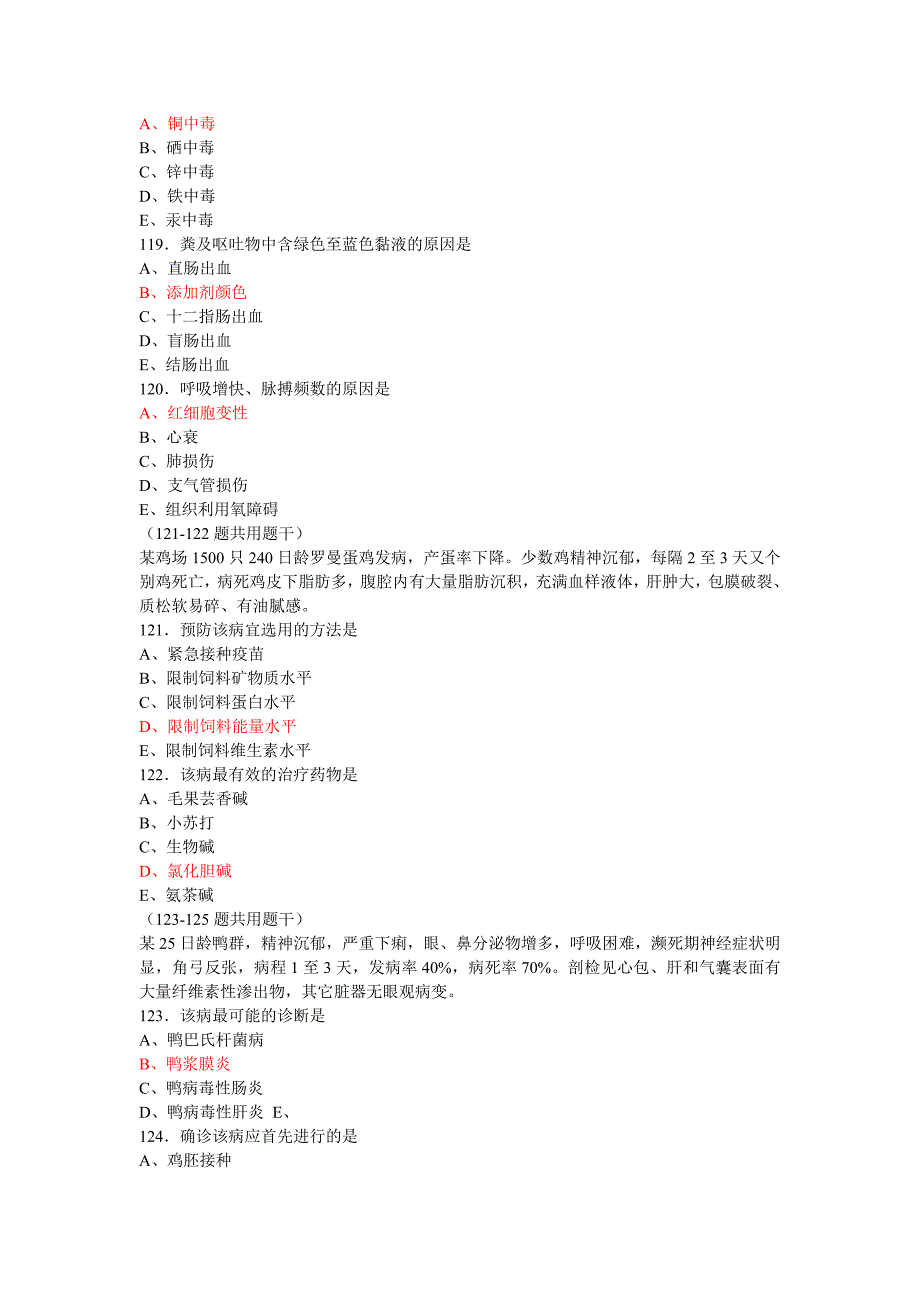 执业兽医师资格考试真题综合科目含答案.doc_第4页