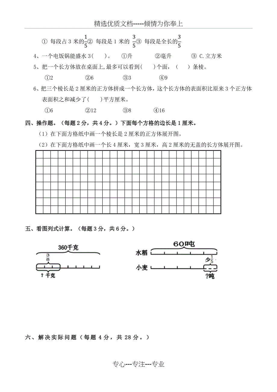 2020年苏教版六年级数学上学期第一、二单元测试题_第3页