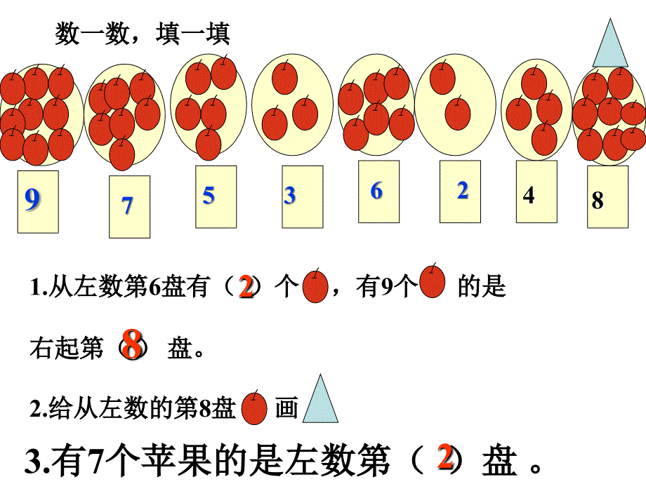 7.38和9的分合1_第2页