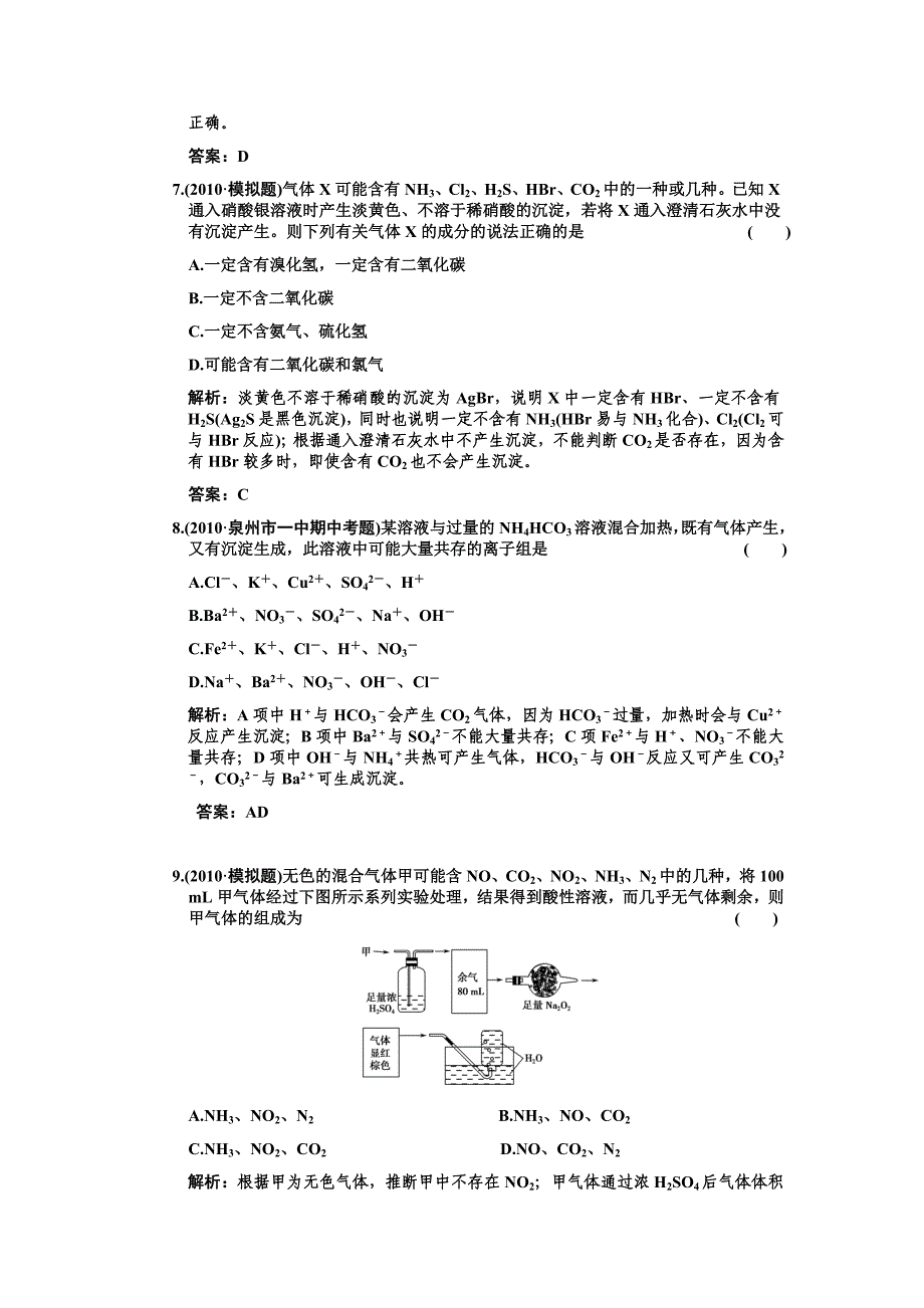 【大纲版创新设计】2011届高考化学一轮复习 第2节 氨铵盐练习 新人教版_第3页