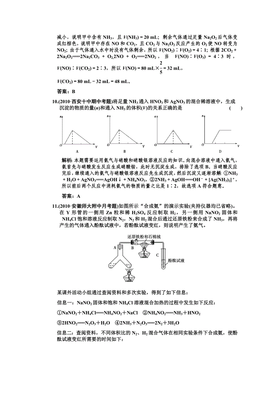 【大纲版创新设计】2011届高考化学一轮复习 第2节 氨铵盐练习 新人教版_第4页