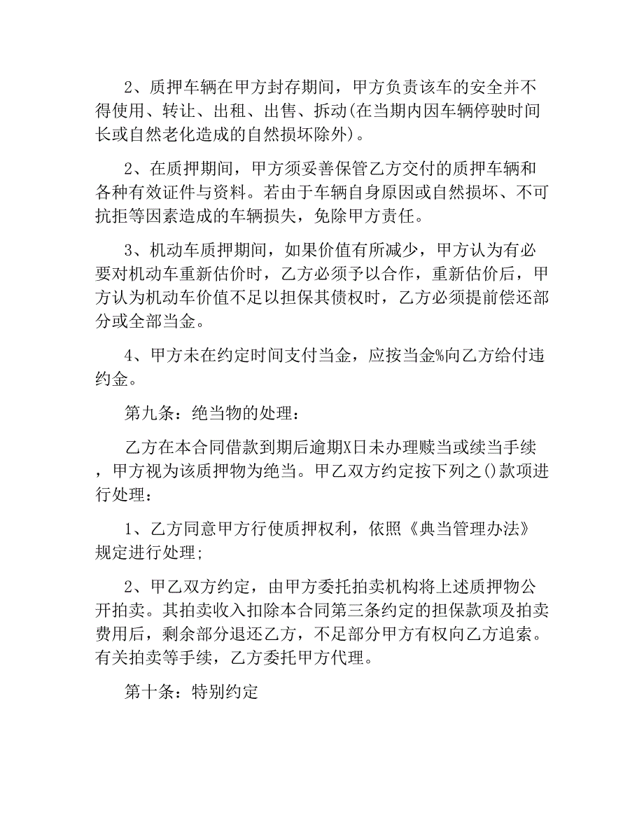 车辆典当借款合同.docx_第3页