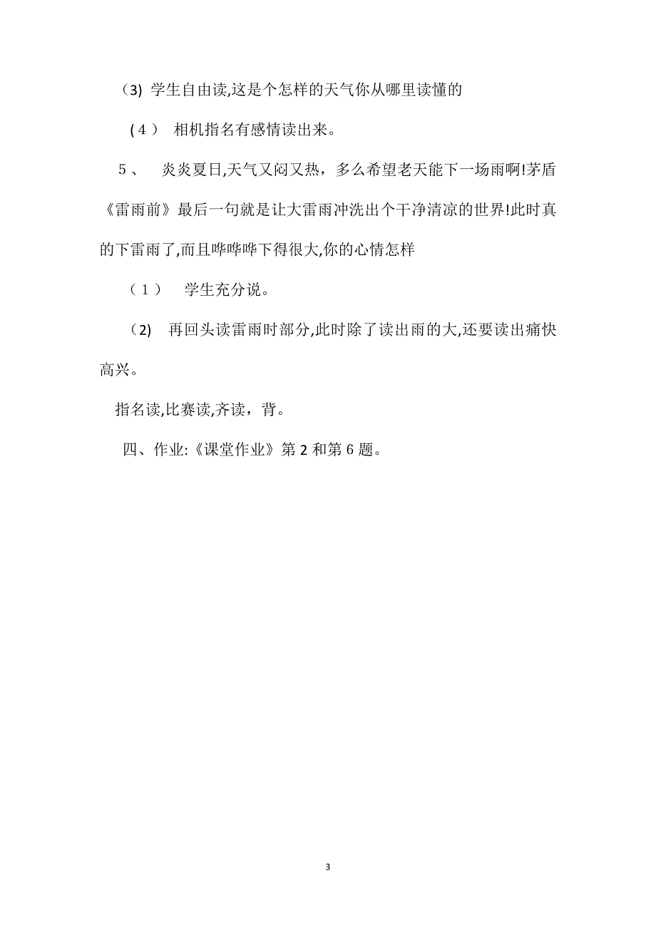 小学二年级语文教案夏天教学设计之一_第3页