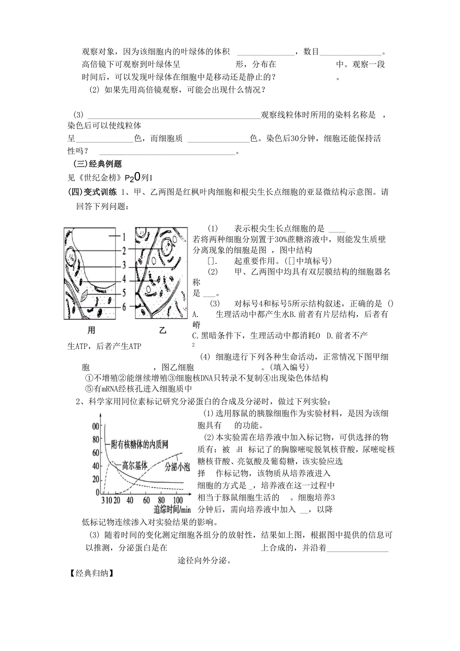 单位时间内透过玻璃纸进入_第3页