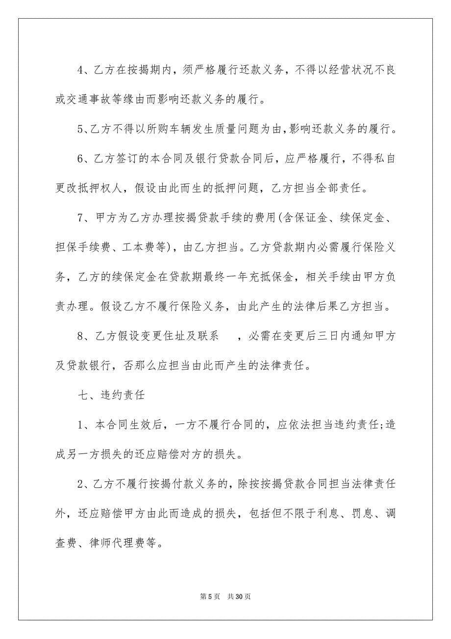 2023汽车买卖合同267范文.docx_第5页