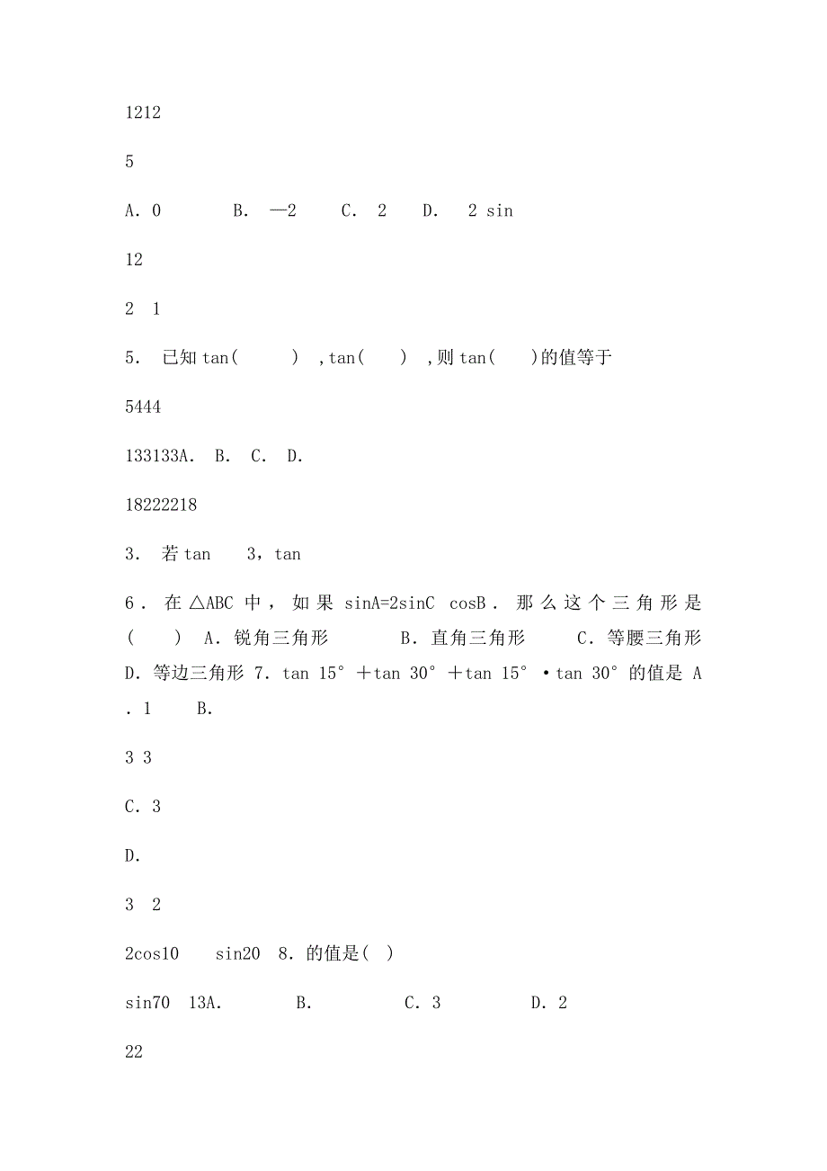 巩固练习两角和与差的正弦余弦与正切公式基础_第2页