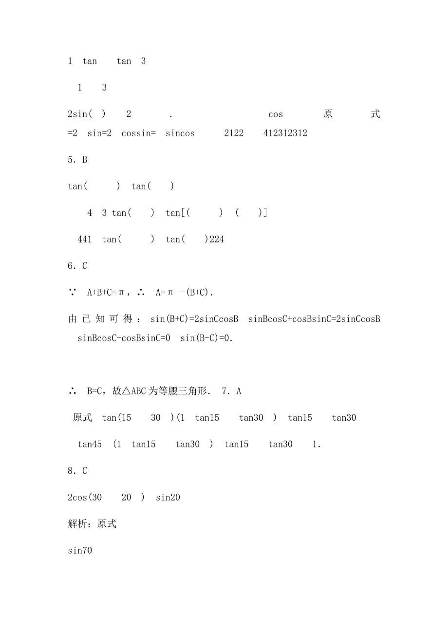 巩固练习两角和与差的正弦余弦与正切公式基础_第5页