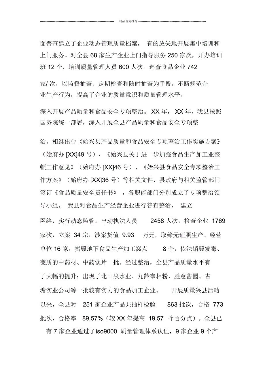 质量兴企工作总结_工作总结_第3页