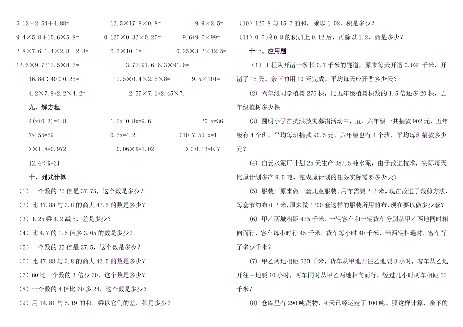 小学五年级数学上册计算题_第2页