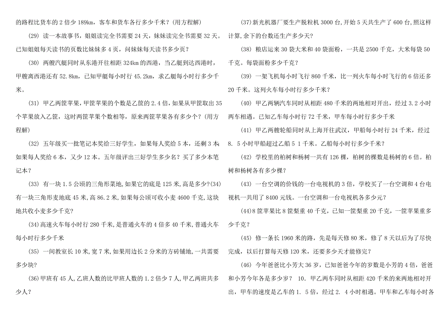 小学五年级数学上册计算题_第4页