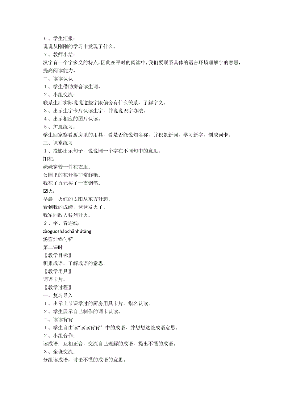 语文园地七教学设计_第2页