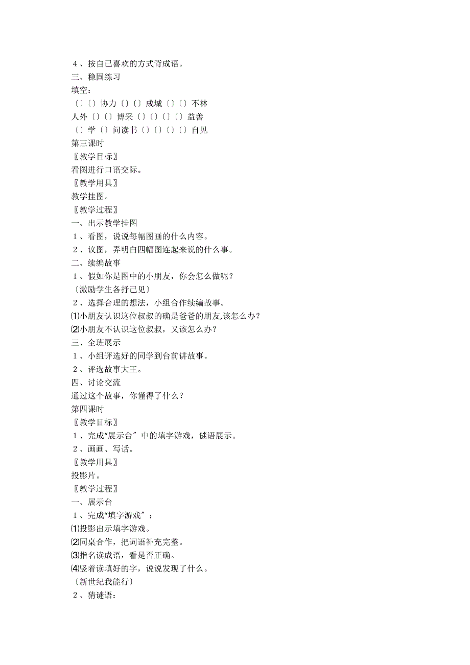 语文园地七教学设计_第3页